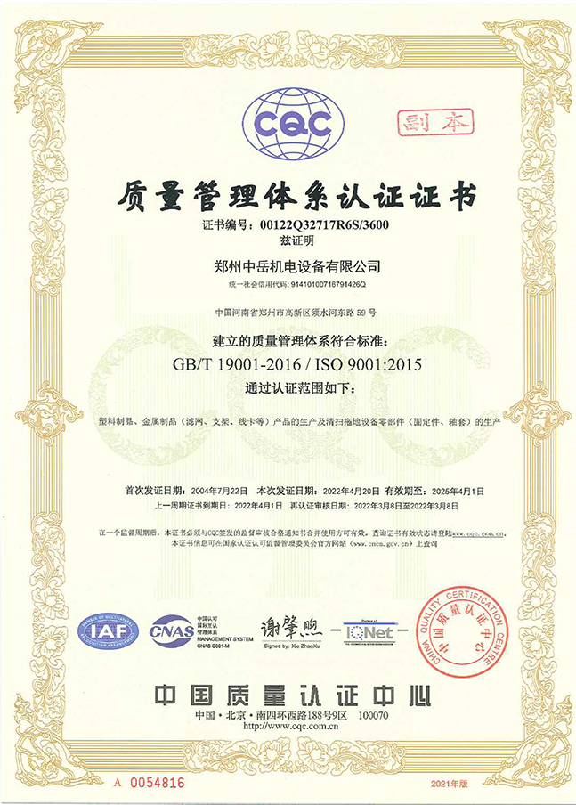 質(zhì)量管理體系認(rèn)證證書(shū)