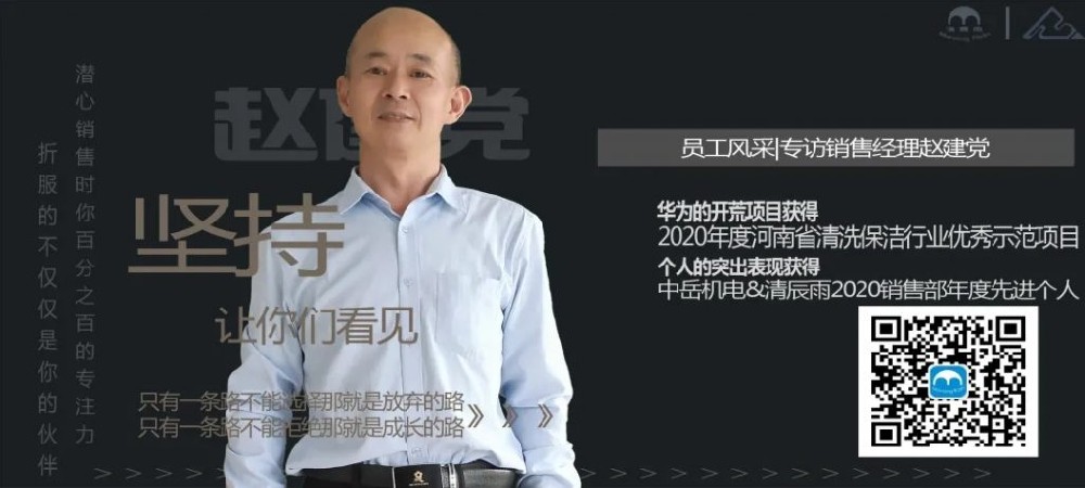 中岳員工風(fēng)采|專(zhuān)訪(fǎng)趙建黨——年齡沒(méi)有界限，我的堅(jiān)持會(huì)讓你們看見(jiàn)